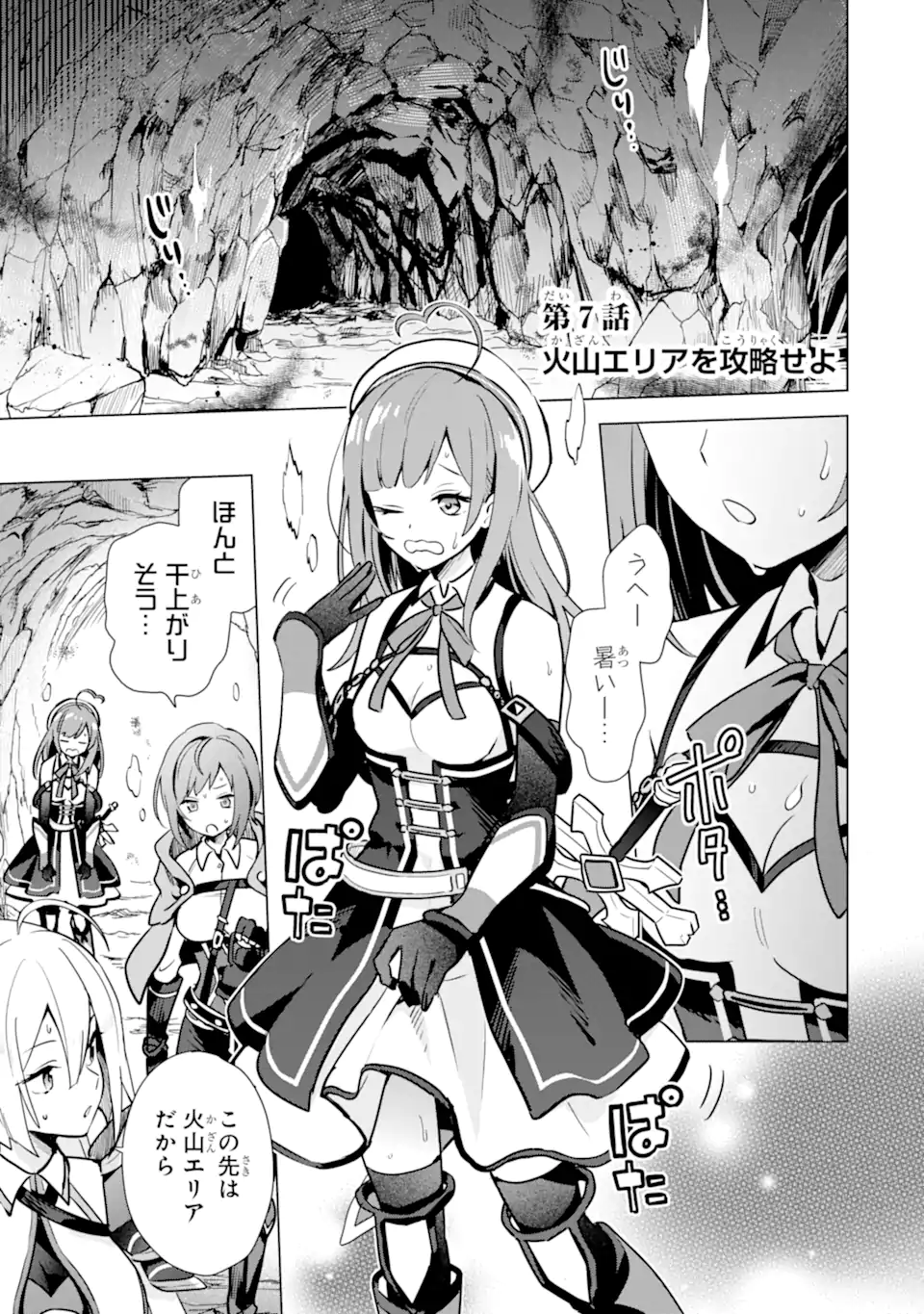 SAIBAI CHEAT DE SAIKYOU SAIEN - E, TADA NO KATEI SAIENDESU KEDO? Chap 7.1 - Pic 1