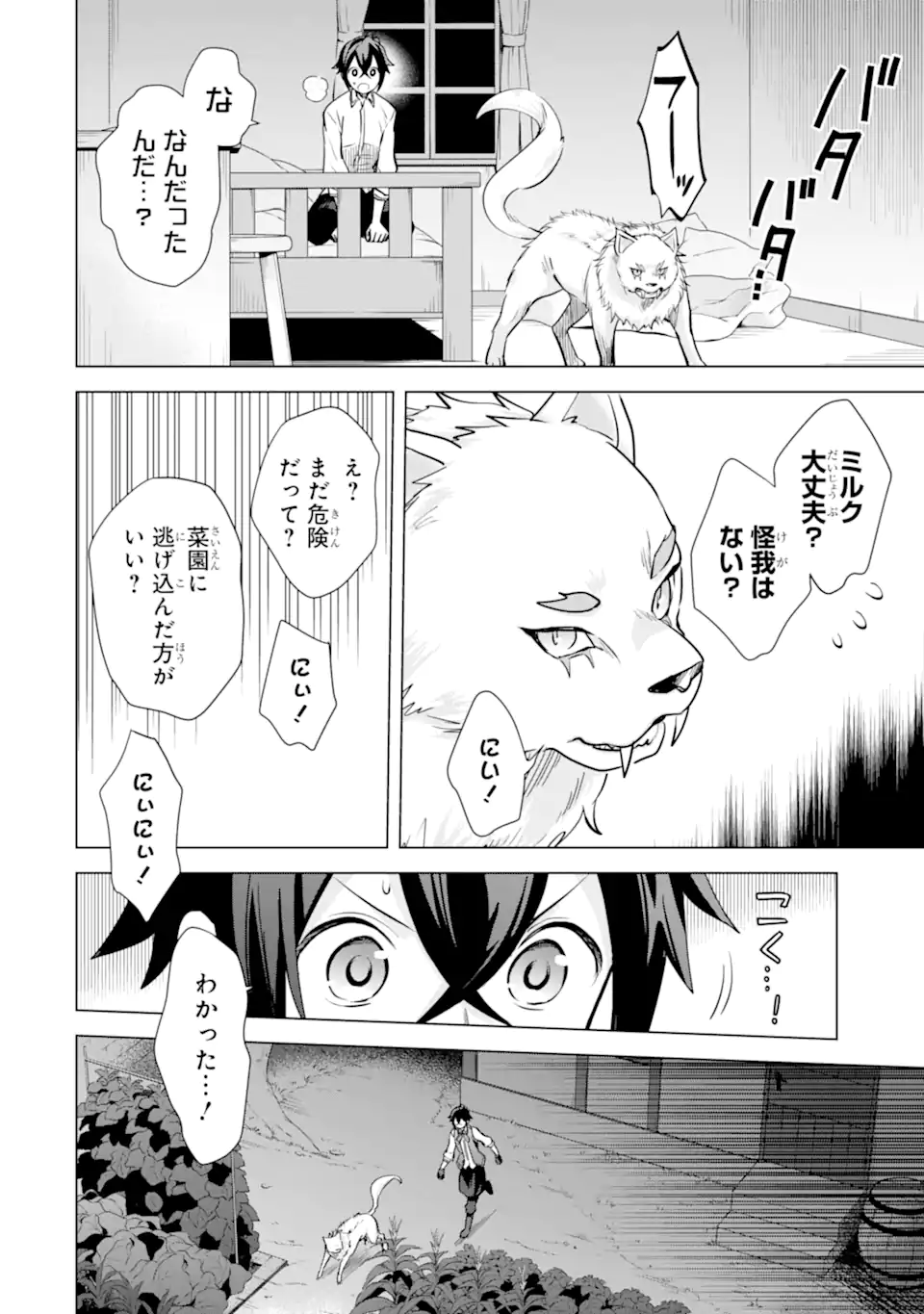 SAIBAI CHEAT DE SAIKYOU SAIEN - E, TADA NO KATEI SAIENDESU KEDO? Chap 11.2 - Pic 7