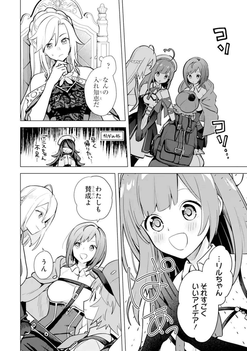 SAIBAI CHEAT DE SAIKYOU SAIEN - E, TADA NO KATEI SAIENDESU KEDO? Chap 14.2 - Pic 10