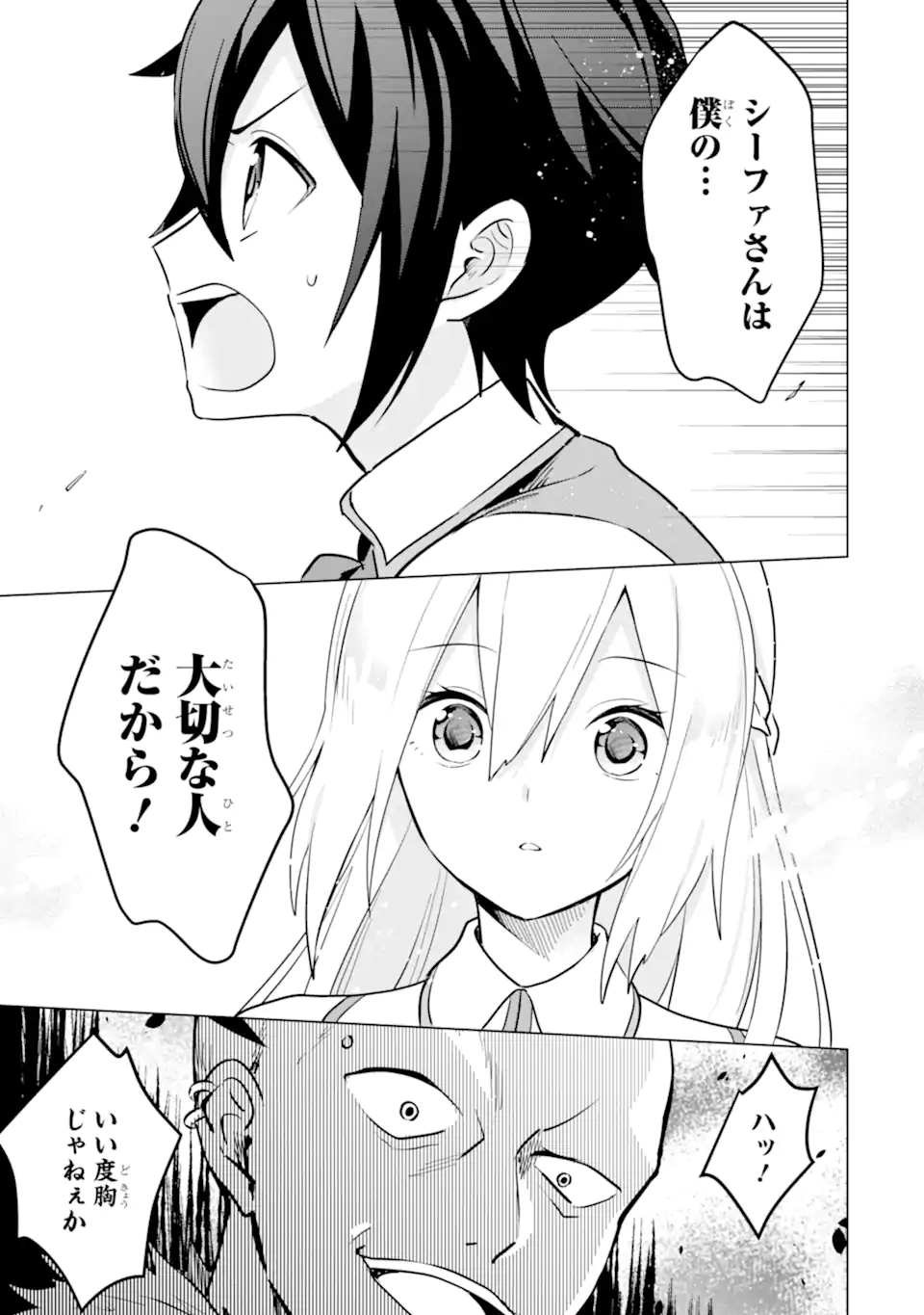 SAIBAI CHEAT DE SAIKYOU SAIEN - E, TADA NO KATEI SAIENDESU KEDO? Chap 10.3 - Pic 13