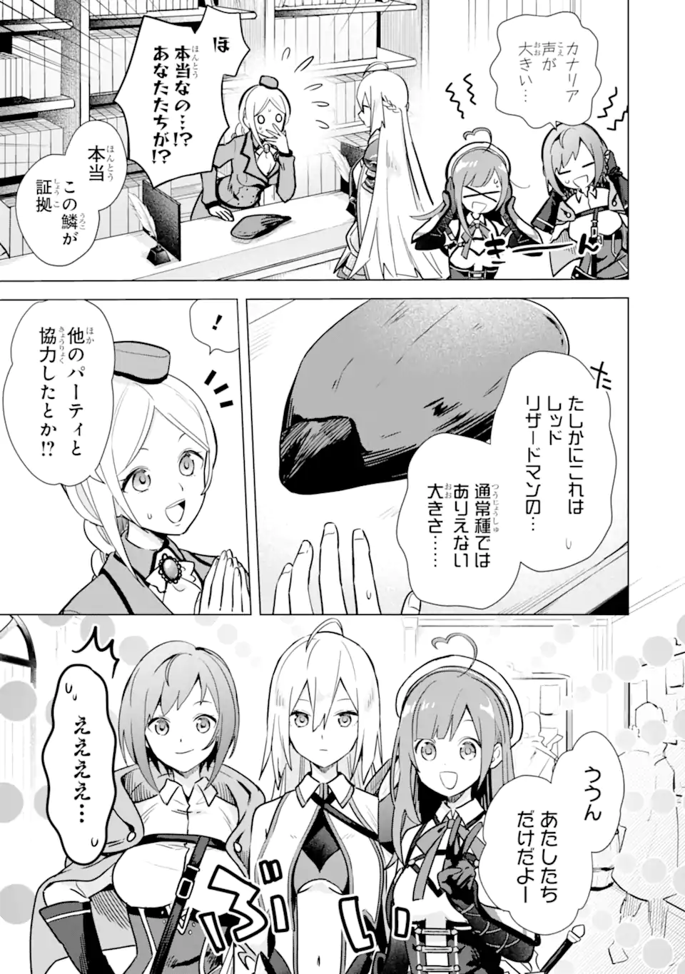 SAIBAI CHEAT DE SAIKYOU SAIEN - E, TADA NO KATEI SAIENDESU KEDO? Chap 8.1 - Pic 5
