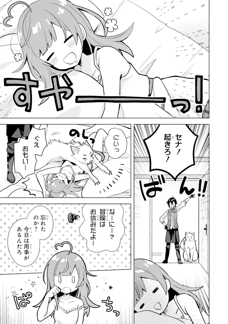 SAIBAI CHEAT DE SAIKYOU SAIEN - E, TADA NO KATEI SAIENDESU KEDO? Chap 13.3 - Pic 17