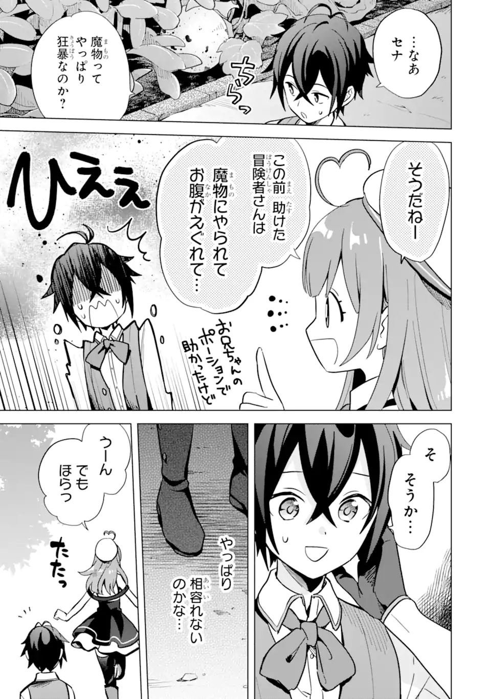 SAIBAI CHEAT DE SAIKYOU SAIEN - E, TADA NO KATEI SAIENDESU KEDO? Chap 6.1 - Pic 11