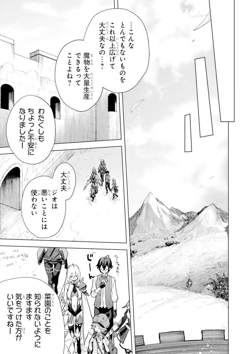 SAIBAI CHEAT DE SAIKYOU SAIEN - E, TADA NO KATEI SAIENDESU KEDO? Chap 14.3 - Pic 12
