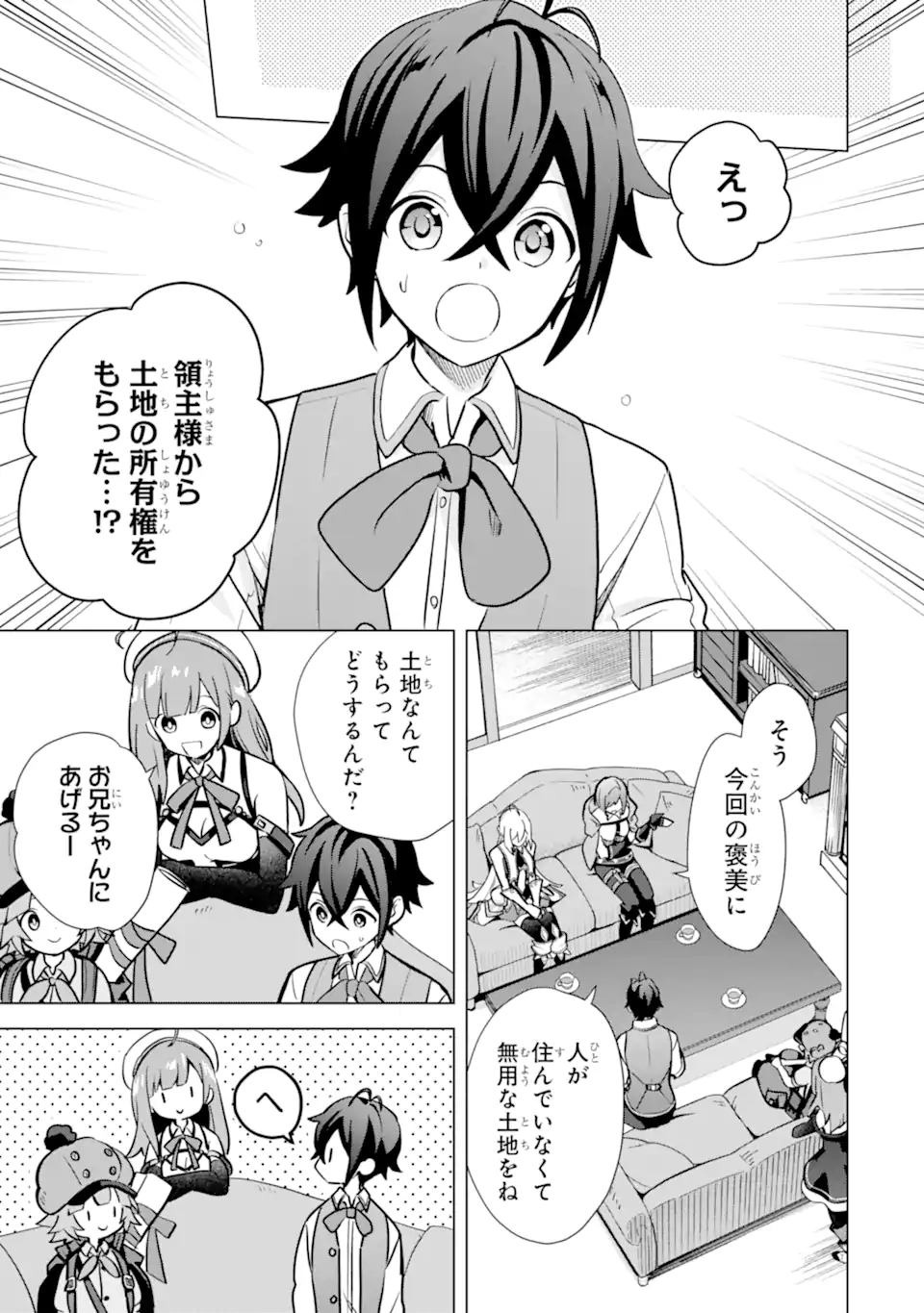 SAIBAI CHEAT DE SAIKYOU SAIEN - E, TADA NO KATEI SAIENDESU KEDO? Chap 14.3 - Pic 2