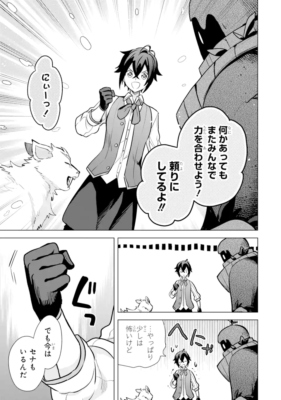 SAIBAI CHEAT DE SAIKYOU SAIEN - E, TADA NO KATEI SAIENDESU KEDO? Chap 13.2 - Pic 8