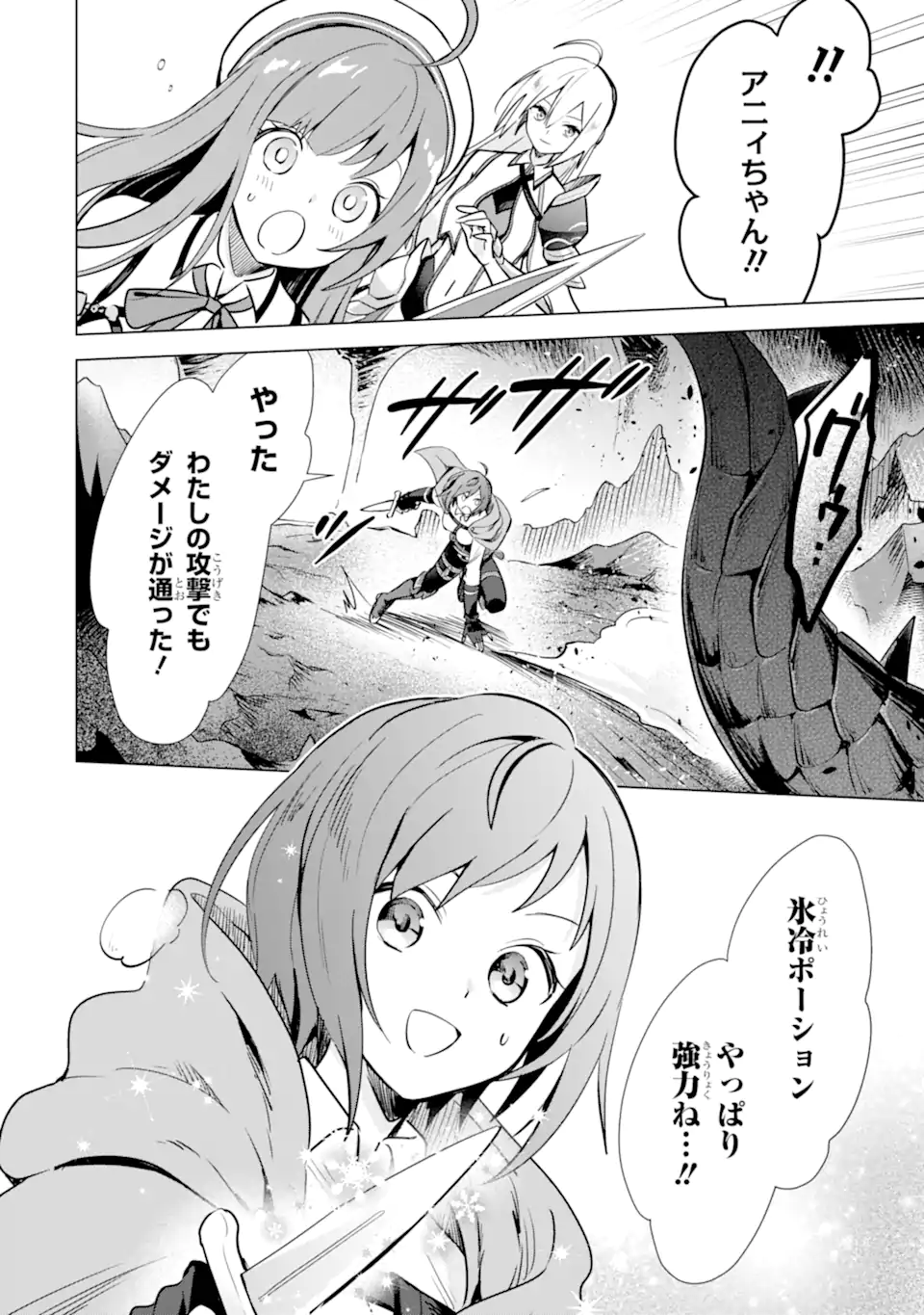 SAIBAI CHEAT DE SAIKYOU SAIEN - E, TADA NO KATEI SAIENDESU KEDO? Chap 7.2 - Pic 17
