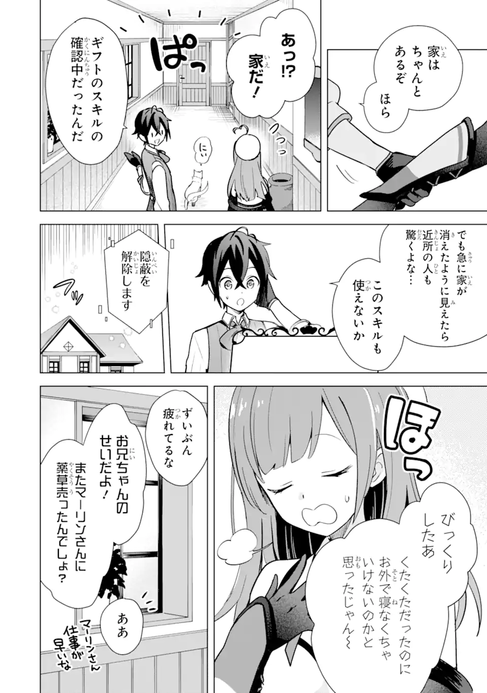 SAIBAI CHEAT DE SAIKYOU SAIEN - E, TADA NO KATEI SAIENDESU KEDO? Chap 7.2 - Pic 1