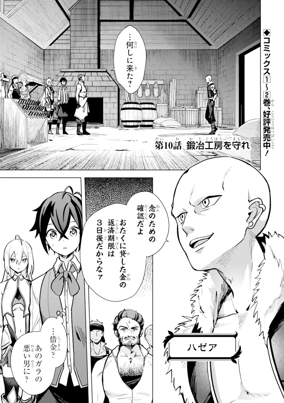 SAIBAI CHEAT DE SAIKYOU SAIEN - E, TADA NO KATEI SAIENDESU KEDO? Chap 10.1 - Pic 1
