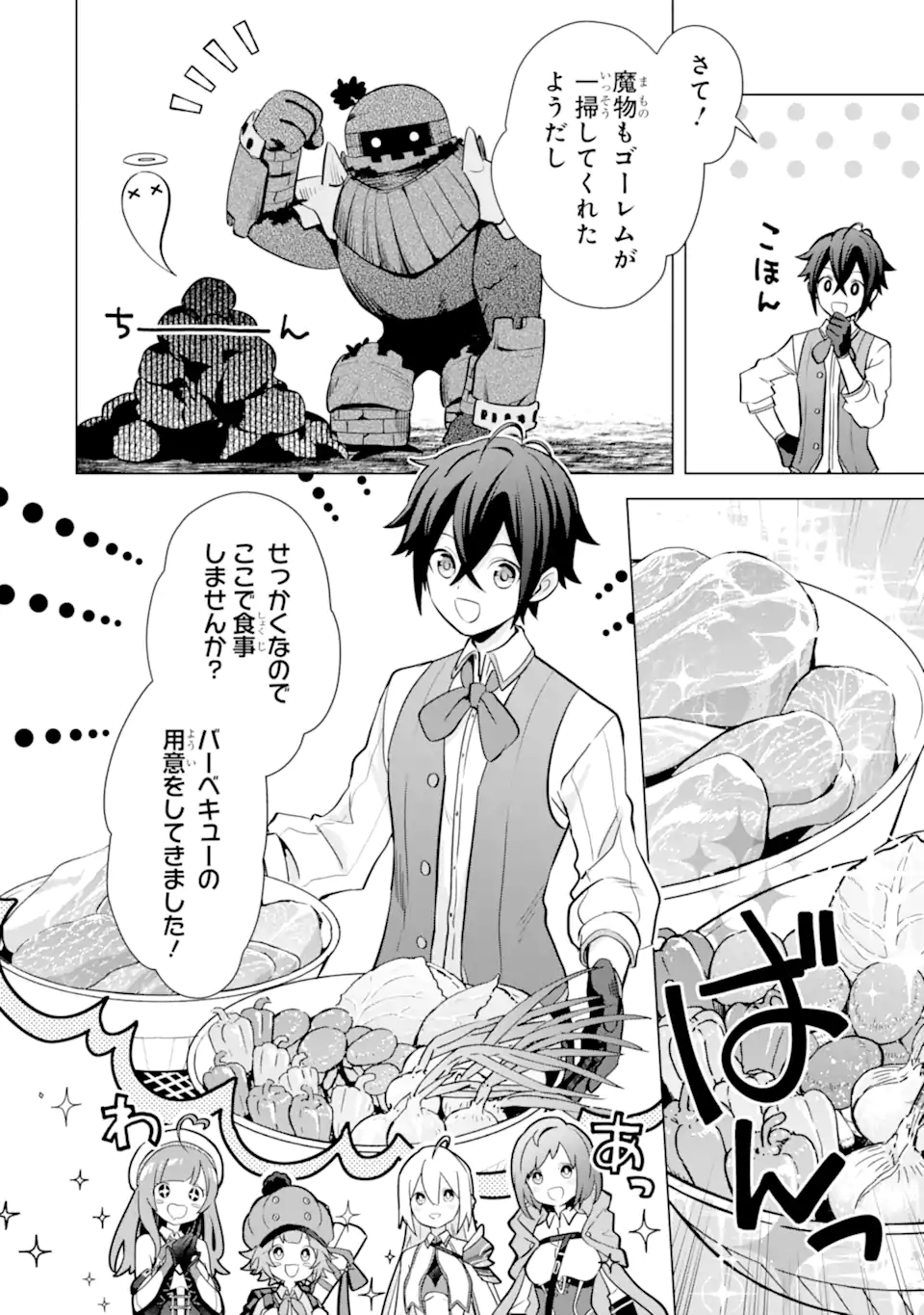 SAIBAI CHEAT DE SAIKYOU SAIEN - E, TADA NO KATEI SAIENDESU KEDO? Chap 15.2 - Pic 7