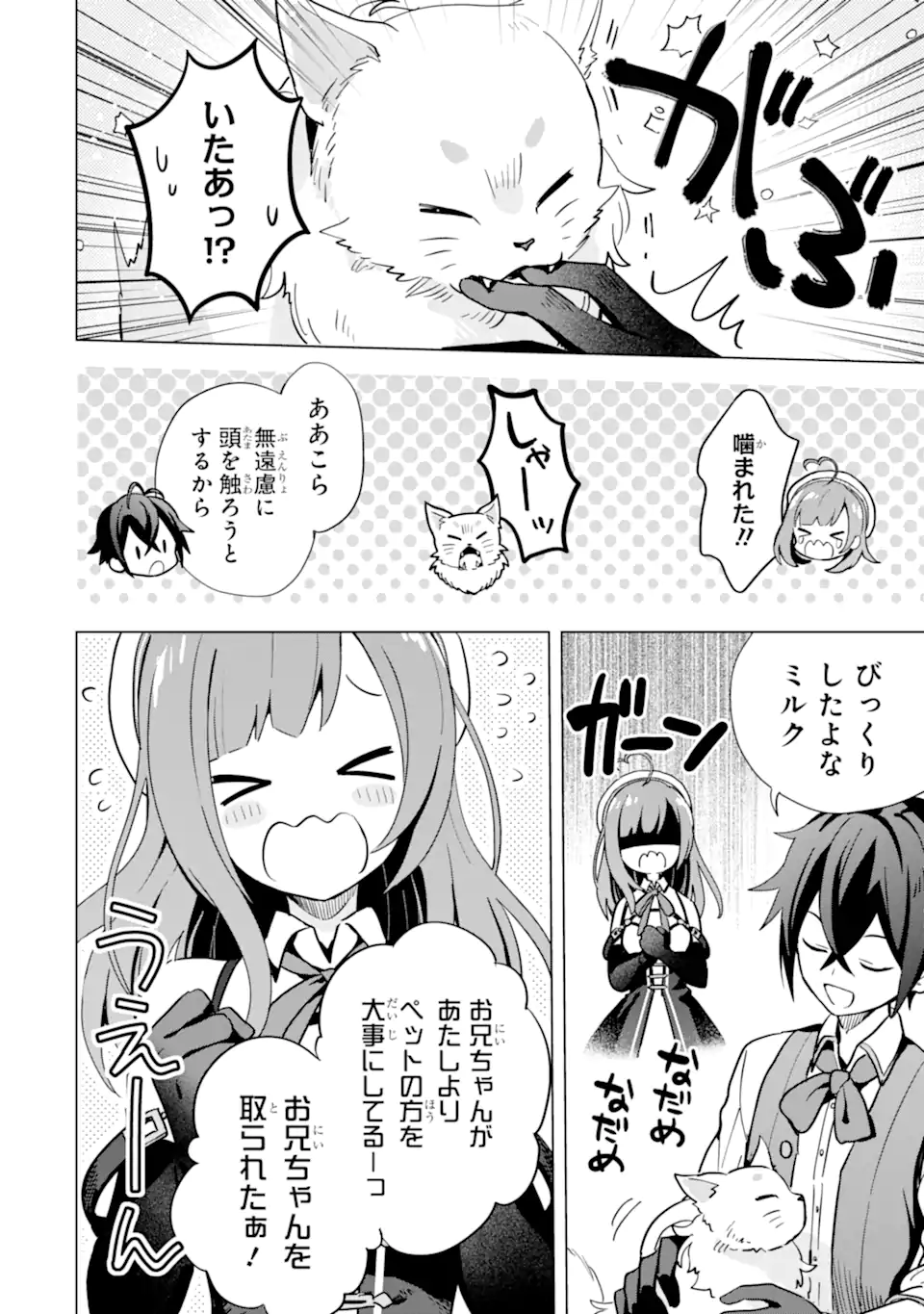 SAIBAI CHEAT DE SAIKYOU SAIEN - E, TADA NO KATEI SAIENDESU KEDO? Chap 6.2 - Pic 12