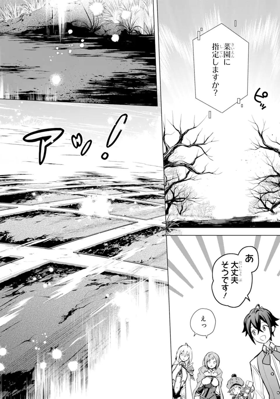 SAIBAI CHEAT DE SAIKYOU SAIEN - E, TADA NO KATEI SAIENDESU KEDO? Chap 15.1 - Pic 4
