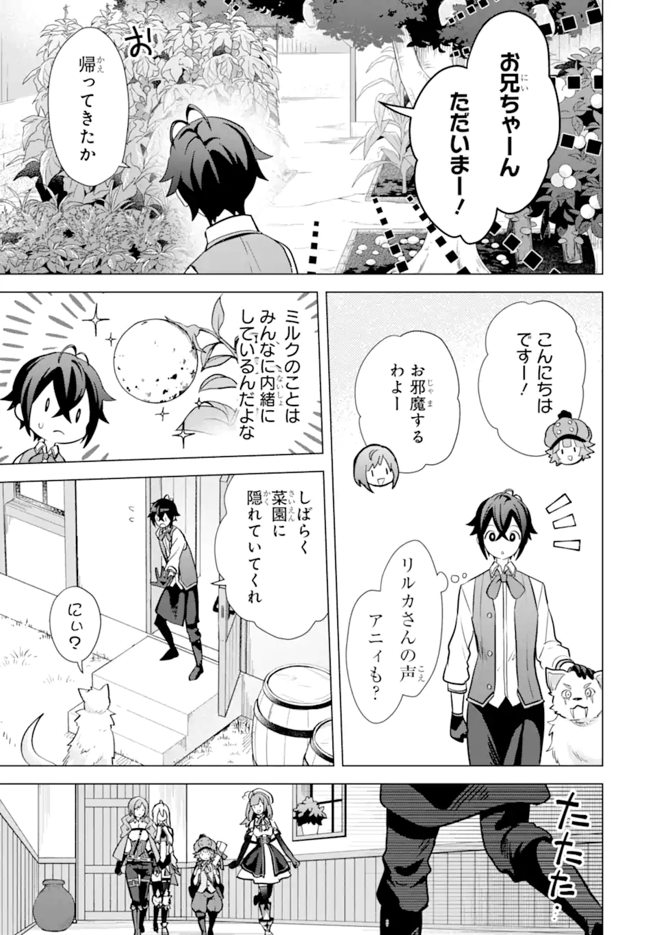 SAIBAI CHEAT DE SAIKYOU SAIEN - E, TADA NO KATEI SAIENDESU KEDO? Chap 14.2 - Pic 15