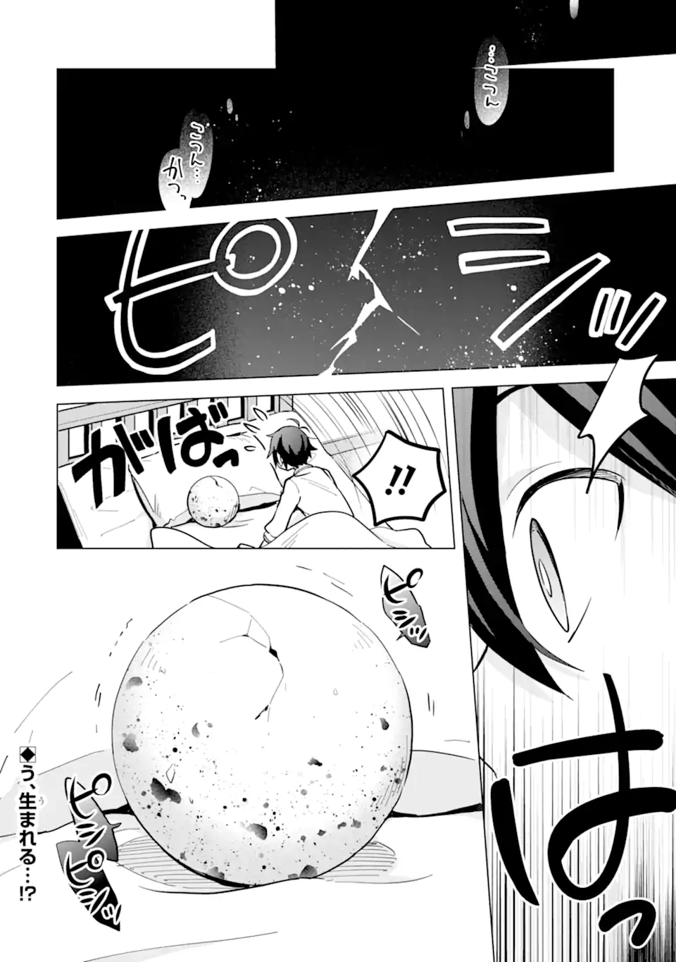 SAIBAI CHEAT DE SAIKYOU SAIEN - E, TADA NO KATEI SAIENDESU KEDO? Chap 6.1 - Pic 20