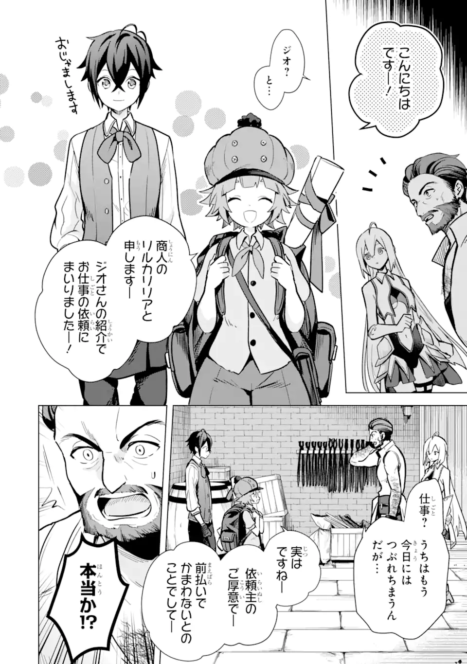 SAIBAI CHEAT DE SAIKYOU SAIEN - E, TADA NO KATEI SAIENDESU KEDO? Chap 10.2 - Pic 12