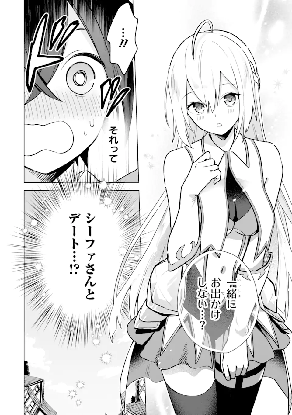 SAIBAI CHEAT DE SAIKYOU SAIEN - E, TADA NO KATEI SAIENDESU KEDO? Chap 8.2 - Pic 19
