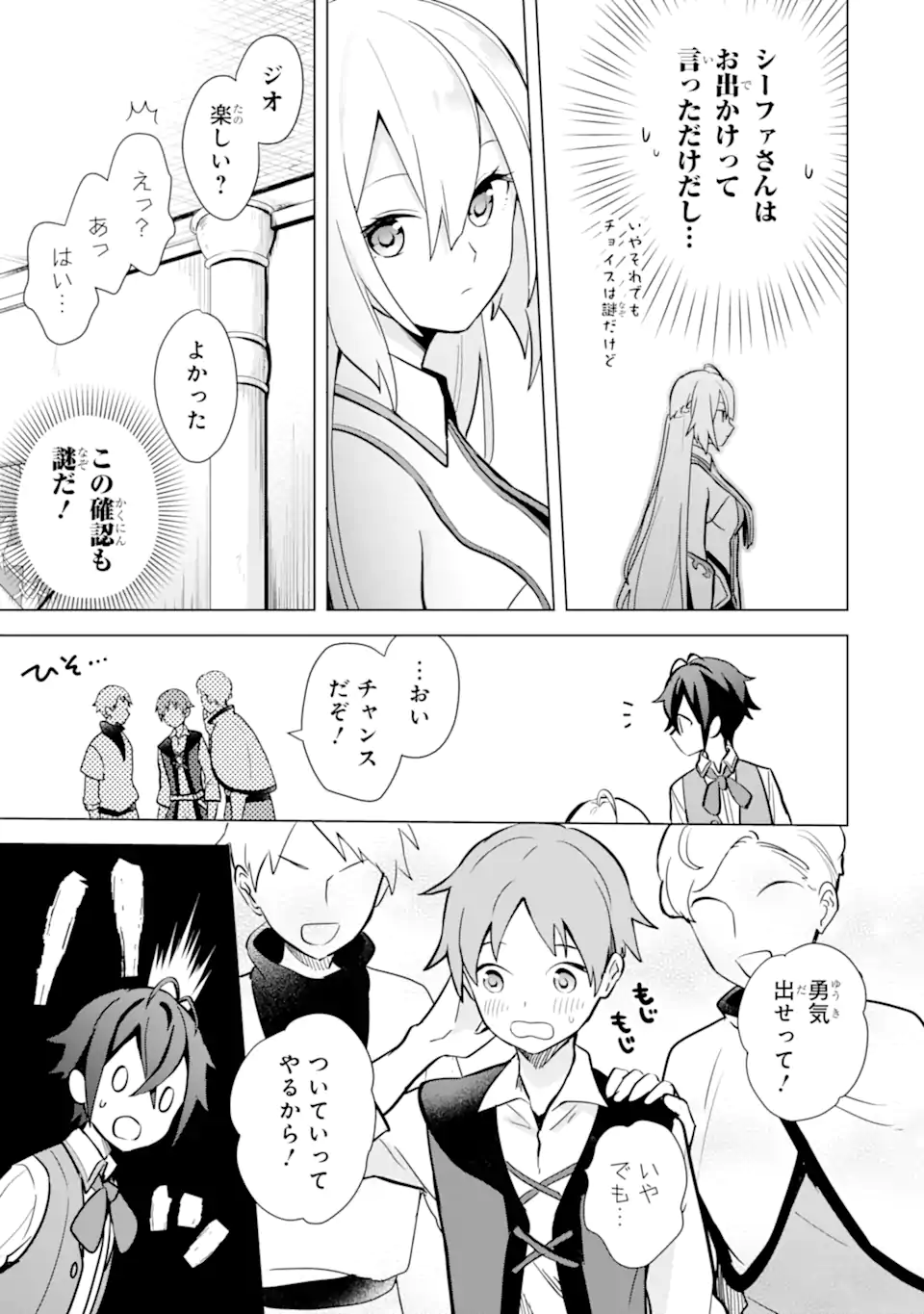 SAIBAI CHEAT DE SAIKYOU SAIEN - E, TADA NO KATEI SAIENDESU KEDO? Chap 9.2 - Pic 4