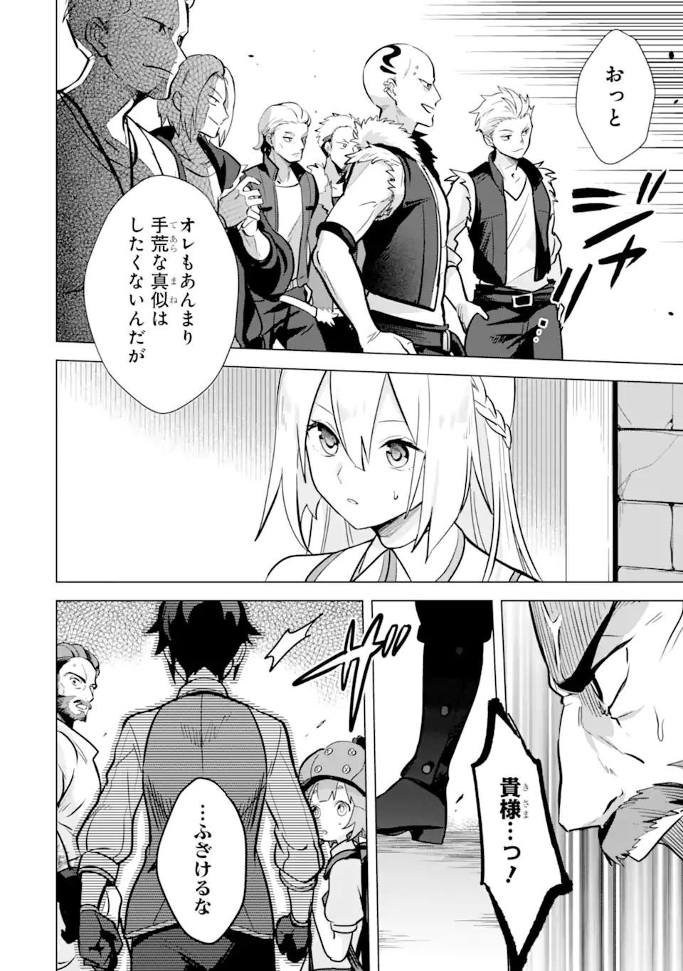 SAIBAI CHEAT DE SAIKYOU SAIEN - E, TADA NO KATEI SAIENDESU KEDO? Chap 10.3 - Pic 10