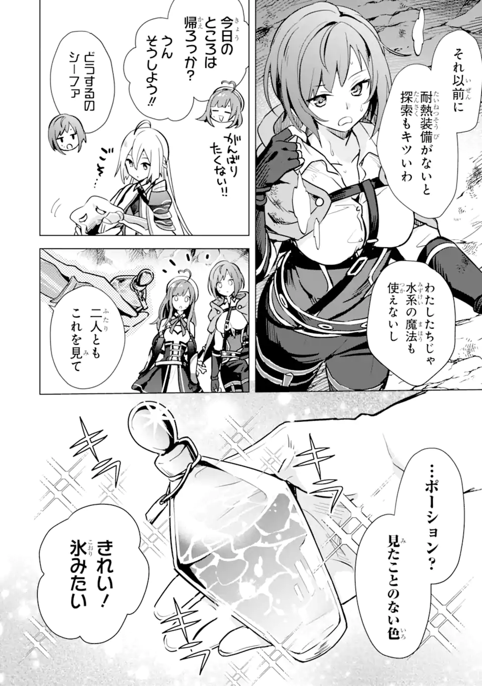 SAIBAI CHEAT DE SAIKYOU SAIEN - E, TADA NO KATEI SAIENDESU KEDO? Chap 7.1 - Pic 4