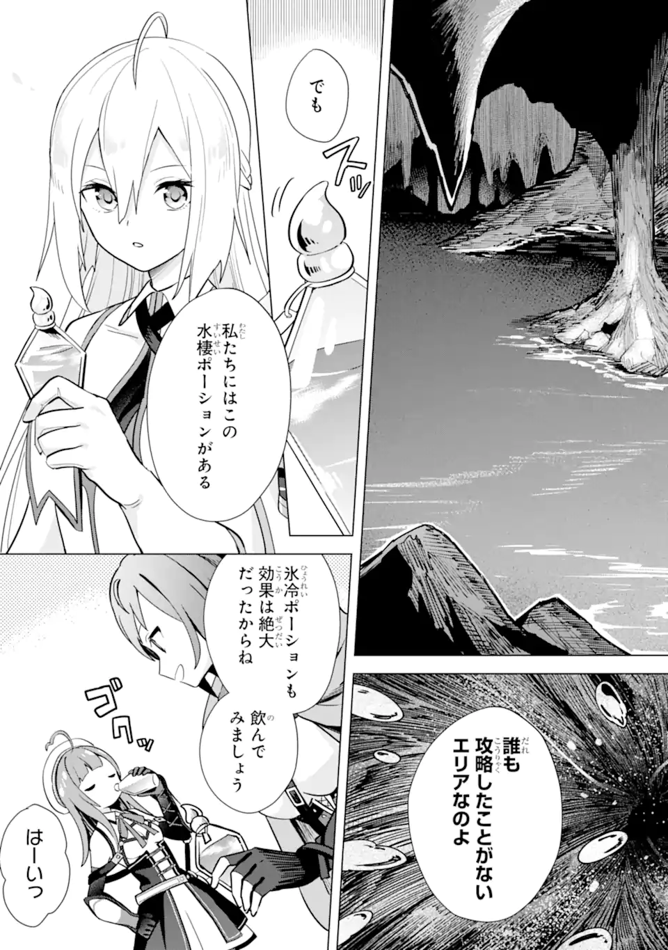 SAIBAI CHEAT DE SAIKYOU SAIEN - E, TADA NO KATEI SAIENDESU KEDO? Chap 11.1 - Pic 13