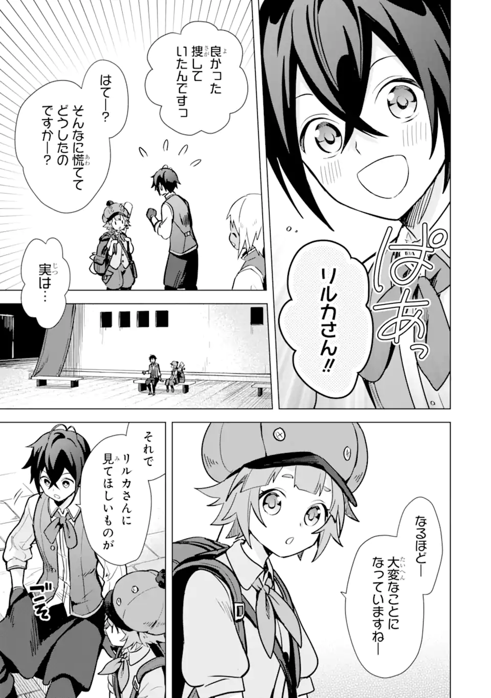 SAIBAI CHEAT DE SAIKYOU SAIEN - E, TADA NO KATEI SAIENDESU KEDO? Chap 10.2 - Pic 5