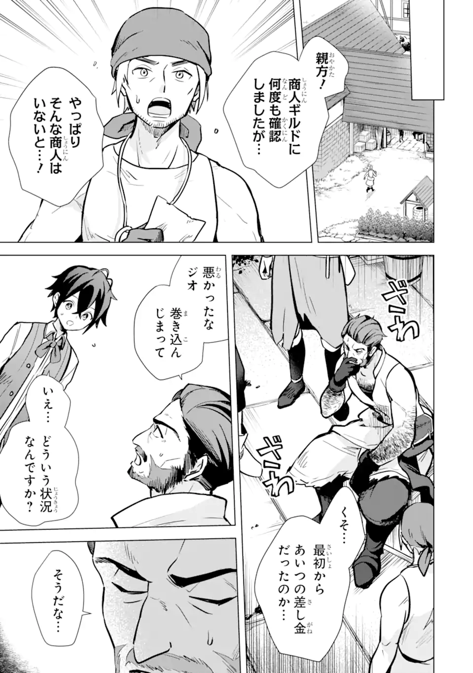 SAIBAI CHEAT DE SAIKYOU SAIEN - E, TADA NO KATEI SAIENDESU KEDO? Chap 10.1 - Pic 9