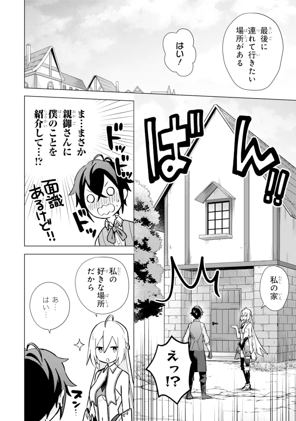 SAIBAI CHEAT DE SAIKYOU SAIEN - E, TADA NO KATEI SAIENDESU KEDO? Chap 9.3 - Pic 12