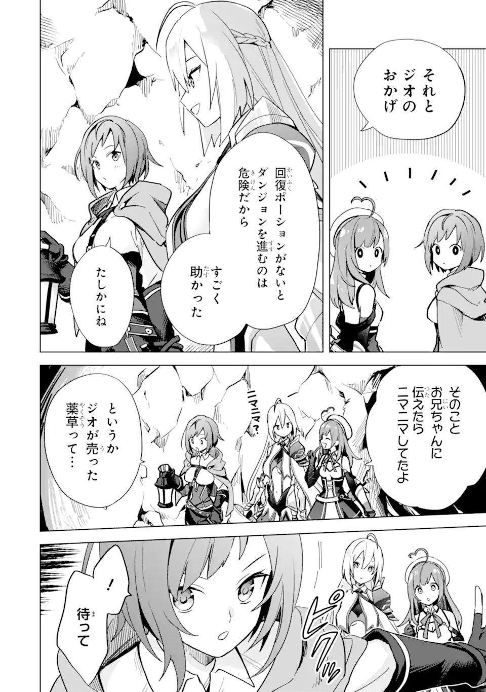 SAIBAI CHEAT DE SAIKYOU SAIEN - E, TADA NO KATEI SAIENDESU KEDO? Chap 5.2 - Pic 16