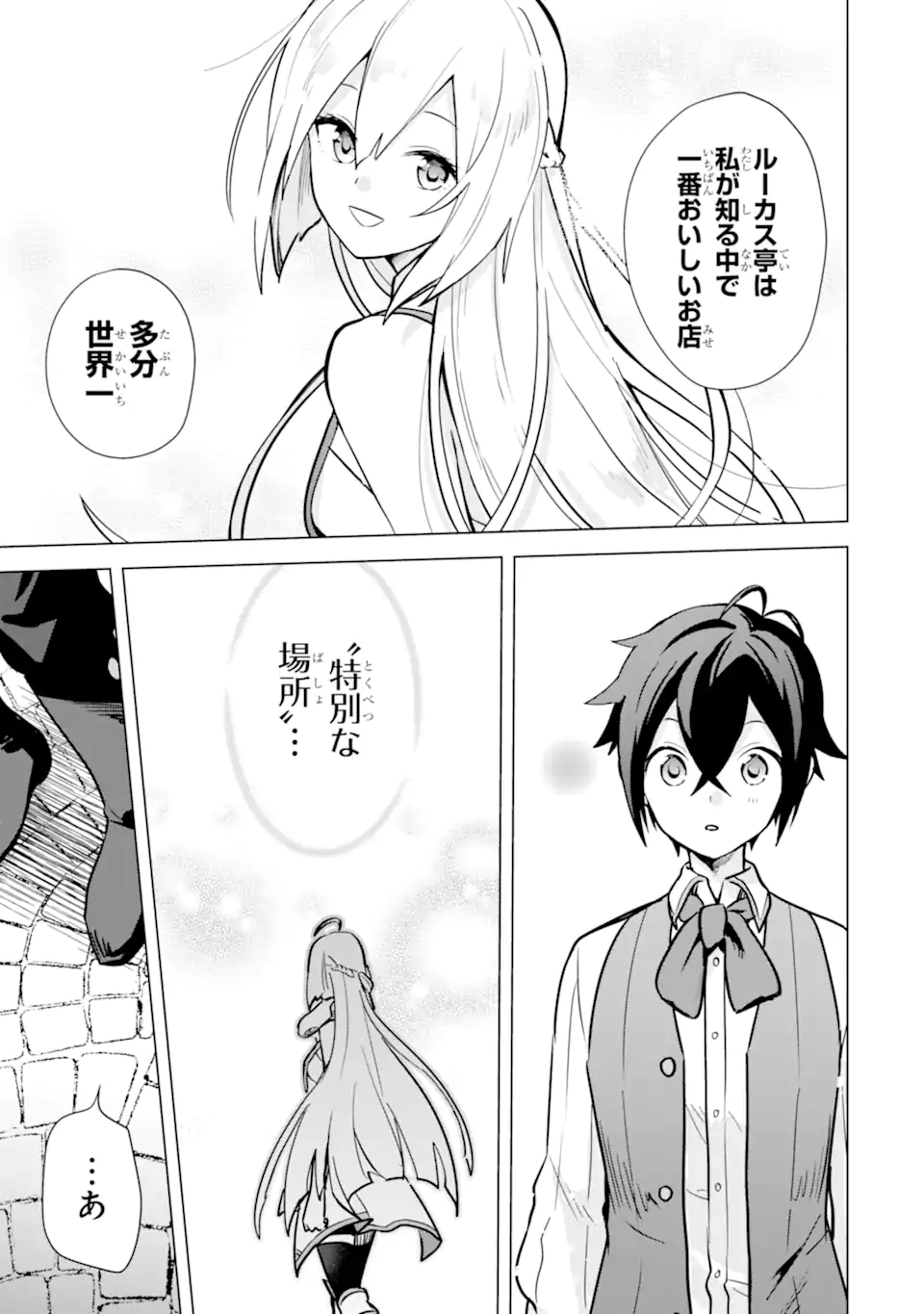 SAIBAI CHEAT DE SAIKYOU SAIEN - E, TADA NO KATEI SAIENDESU KEDO? Chap 9.3 - Pic 5