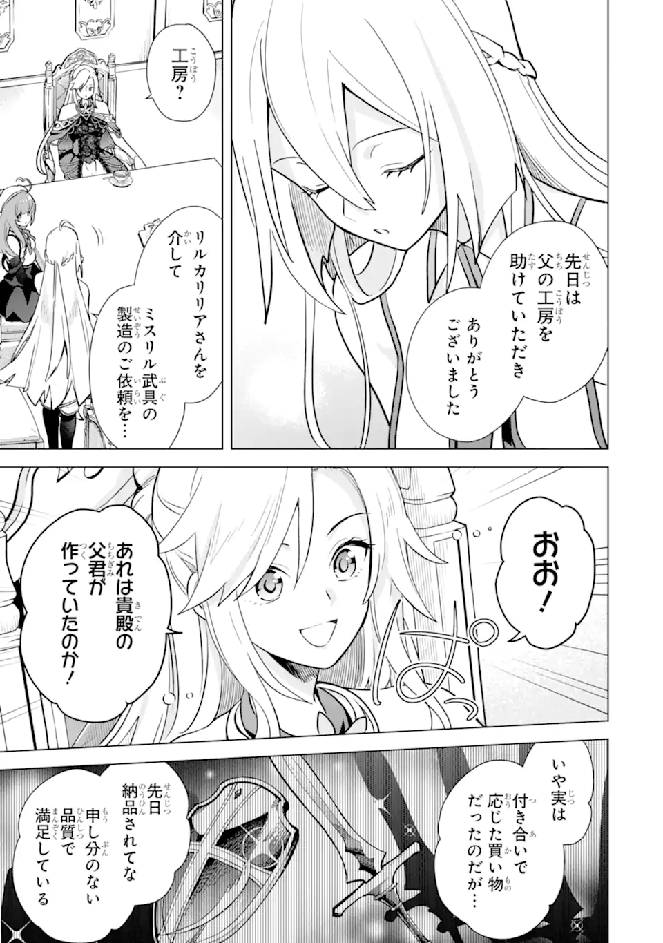 SAIBAI CHEAT DE SAIKYOU SAIEN - E, TADA NO KATEI SAIENDESU KEDO? Chap 14.2 - Pic 5