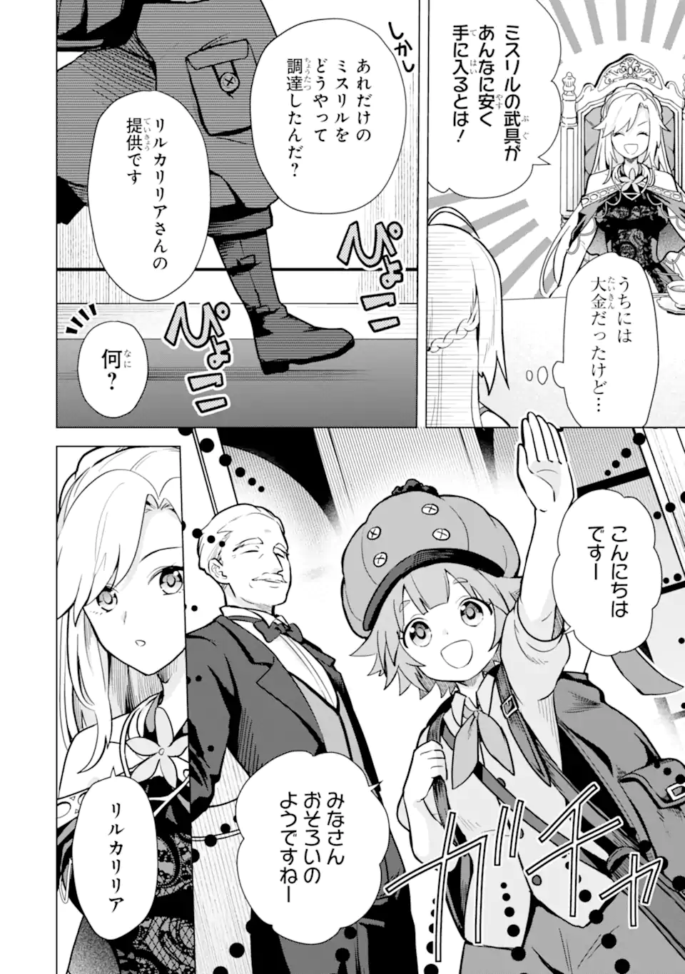 SAIBAI CHEAT DE SAIKYOU SAIEN - E, TADA NO KATEI SAIENDESU KEDO? Chap 14.2 - Pic 6