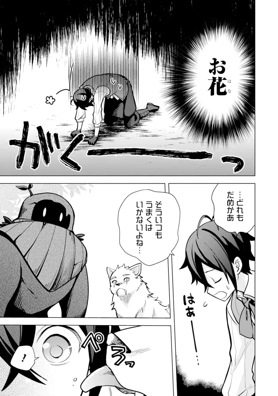 SAIBAI CHEAT DE SAIKYOU SAIEN - E, TADA NO KATEI SAIENDESU KEDO? Chap 13.2 - Pic 6