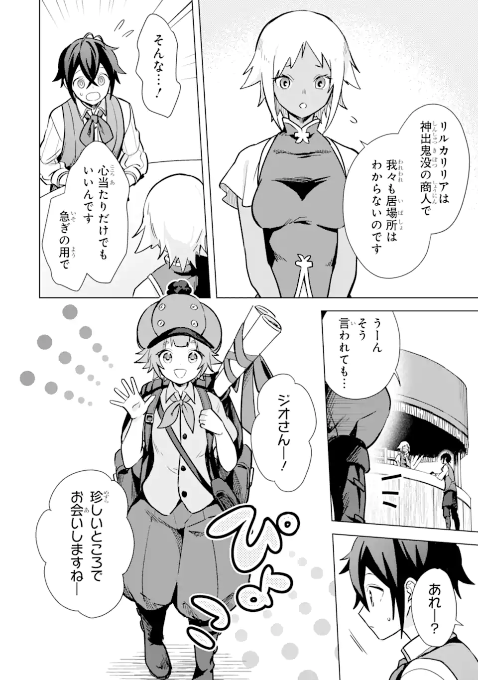 SAIBAI CHEAT DE SAIKYOU SAIEN - E, TADA NO KATEI SAIENDESU KEDO? Chap 10.2 - Pic 4