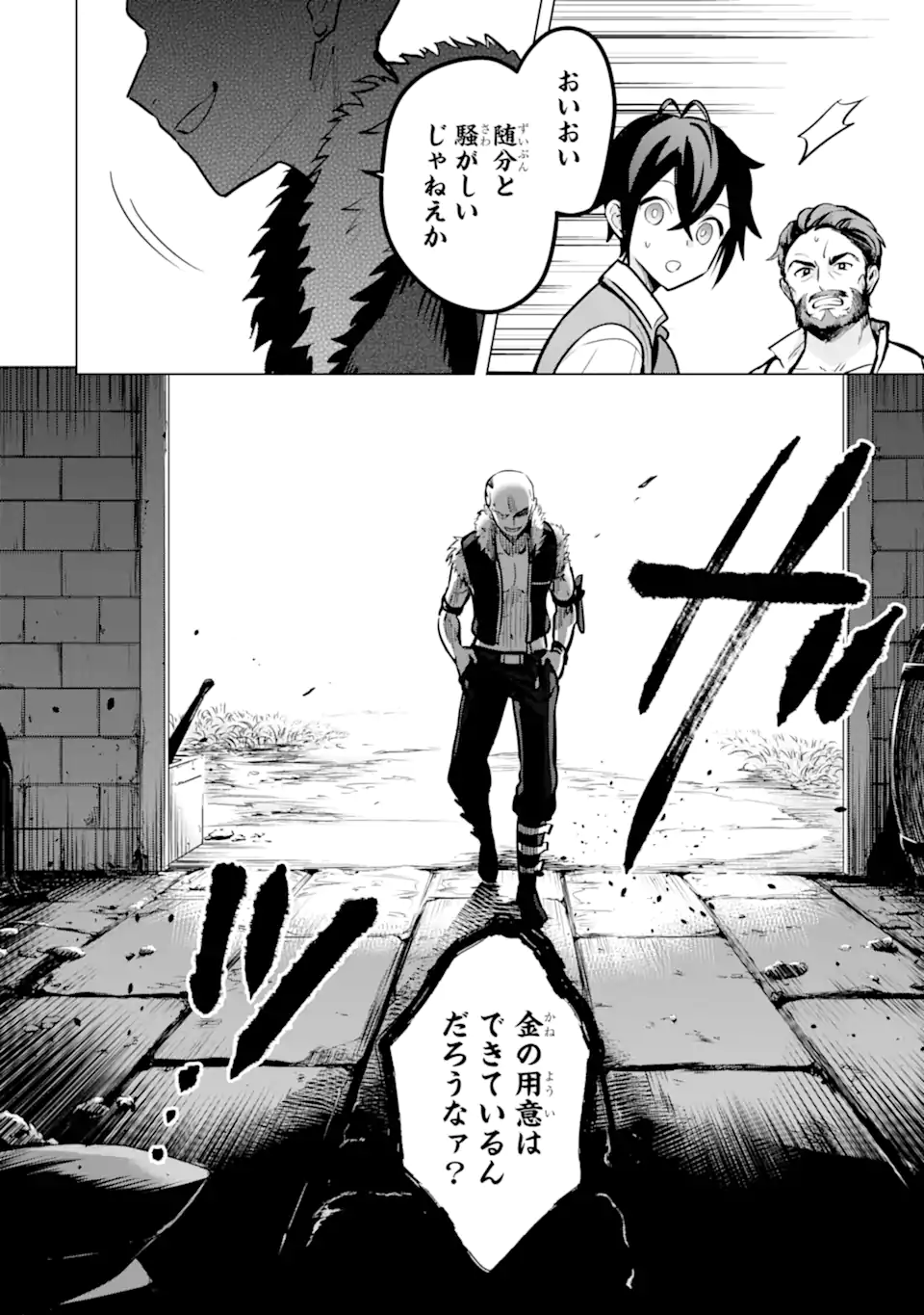 SAIBAI CHEAT DE SAIKYOU SAIEN - E, TADA NO KATEI SAIENDESU KEDO? Chap 9.3 - Pic 16