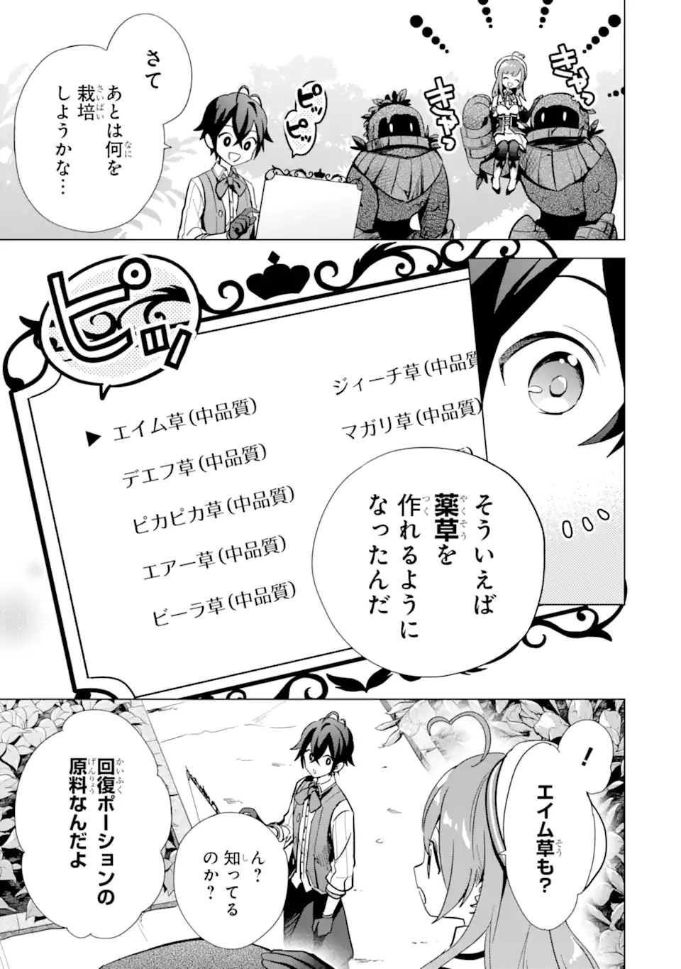 SAIBAI CHEAT DE SAIKYOU SAIEN - E, TADA NO KATEI SAIENDESU KEDO? Chap 5.1 - Pic 3