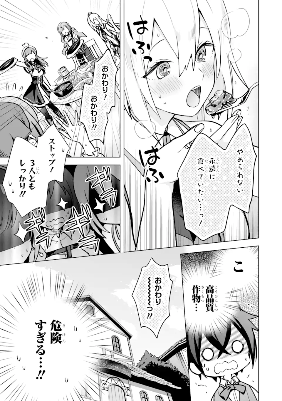 SAIBAI CHEAT DE SAIKYOU SAIEN - E, TADA NO KATEI SAIENDESU KEDO? Chap 8.2 - Pic 6