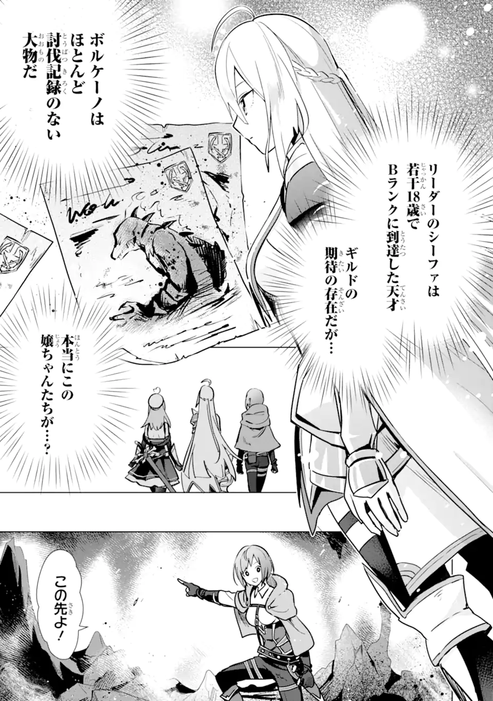 SAIBAI CHEAT DE SAIKYOU SAIEN - E, TADA NO KATEI SAIENDESU KEDO? Chap 8.1 - Pic 9