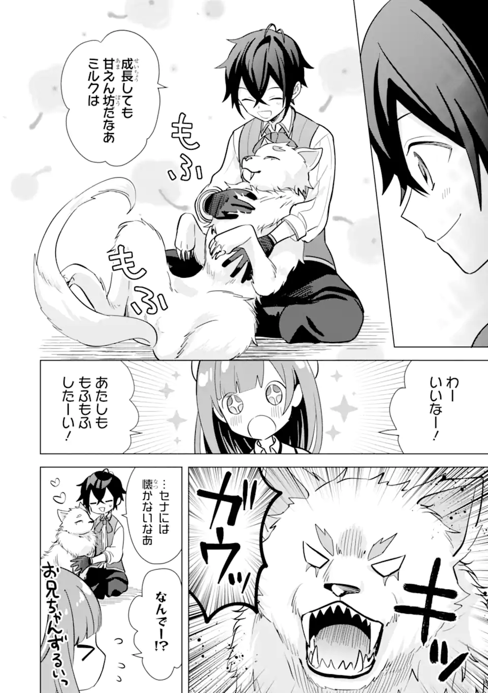 SAIBAI CHEAT DE SAIKYOU SAIEN - E, TADA NO KATEI SAIENDESU KEDO? Chap 11.1 - Pic 10