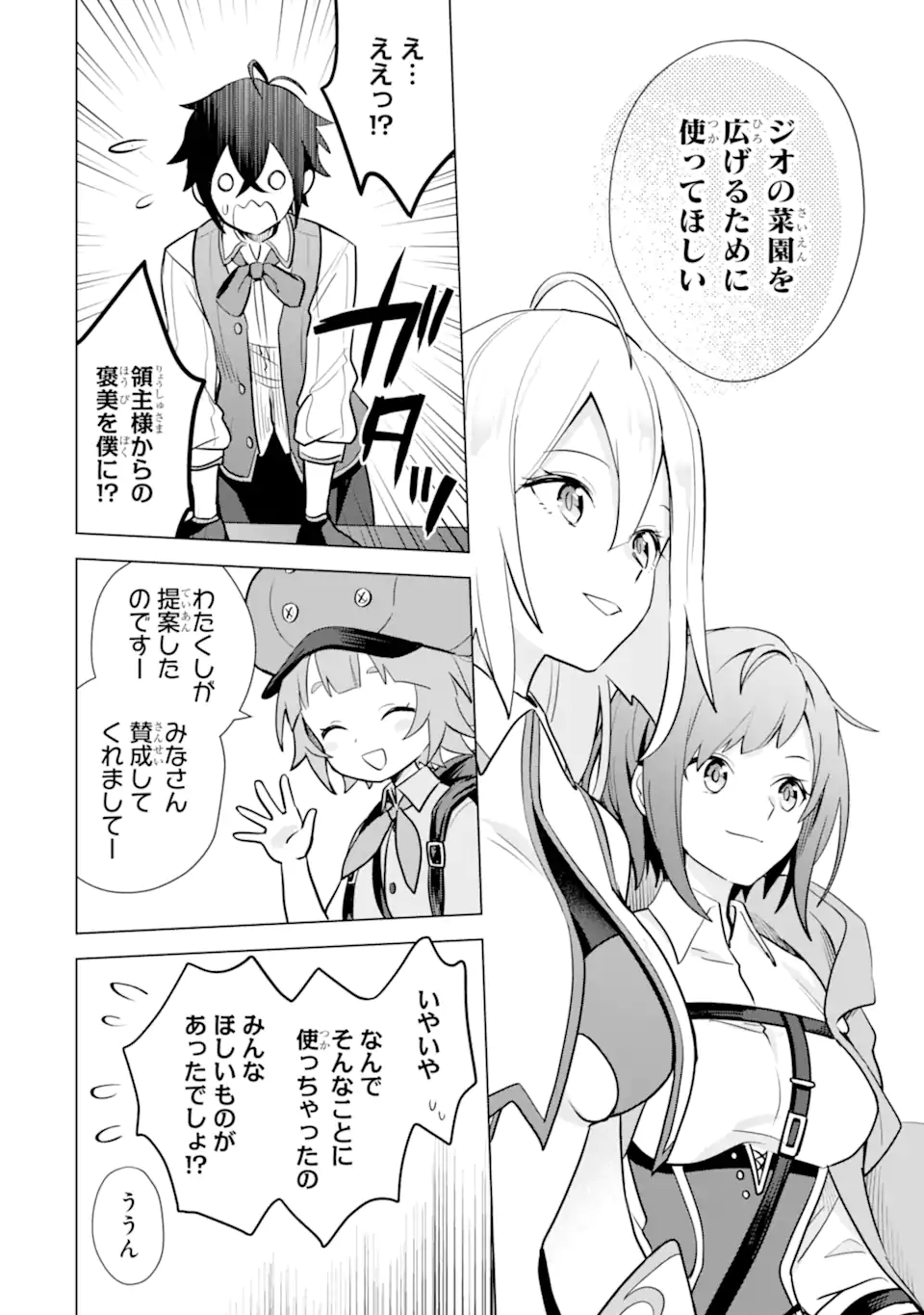 SAIBAI CHEAT DE SAIKYOU SAIEN - E, TADA NO KATEI SAIENDESU KEDO? Chap 14.3 - Pic 3