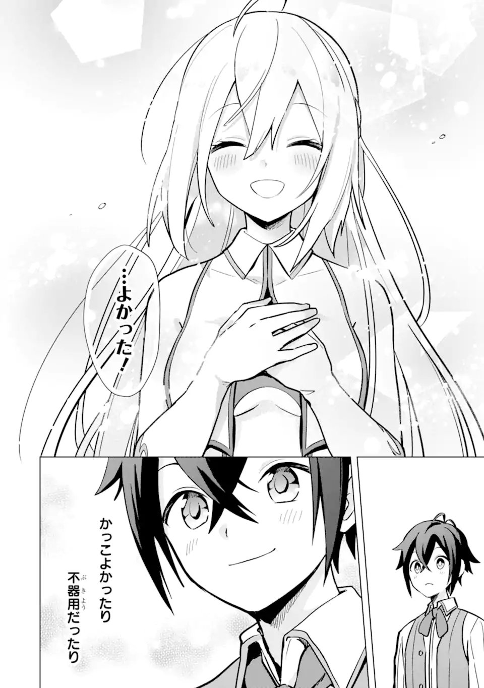SAIBAI CHEAT DE SAIKYOU SAIEN - E, TADA NO KATEI SAIENDESU KEDO? Chap 9.3 - Pic 10