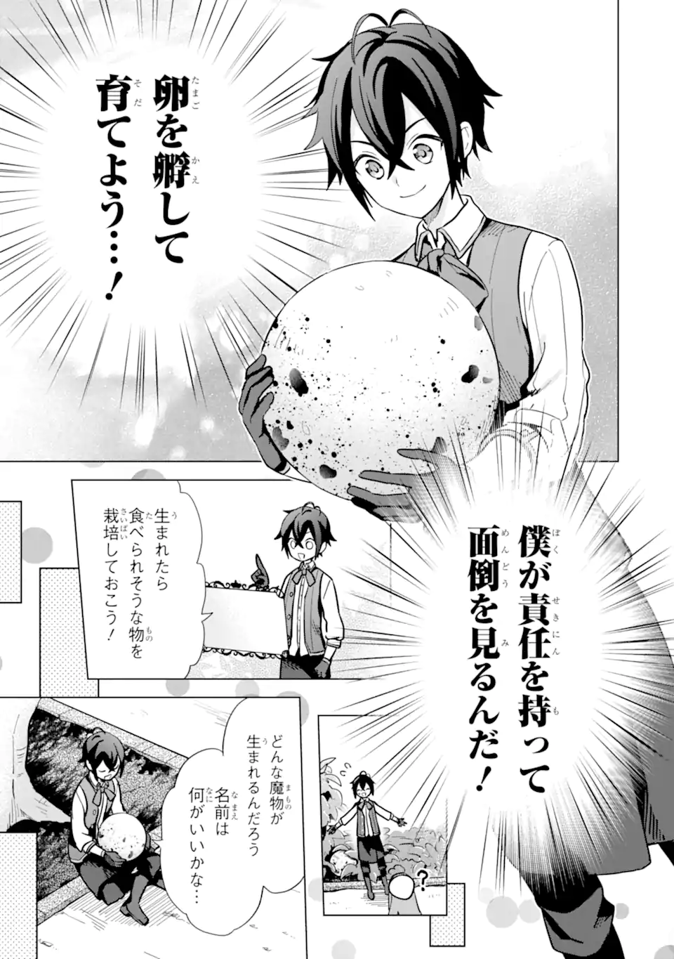 SAIBAI CHEAT DE SAIKYOU SAIEN - E, TADA NO KATEI SAIENDESU KEDO? Chap 6.1 - Pic 15