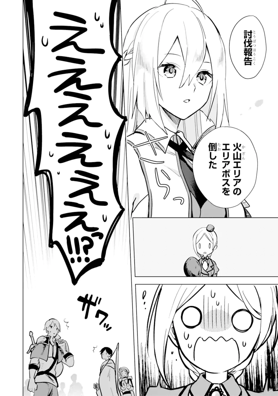 SAIBAI CHEAT DE SAIKYOU SAIEN - E, TADA NO KATEI SAIENDESU KEDO? Chap 8.1 - Pic 4