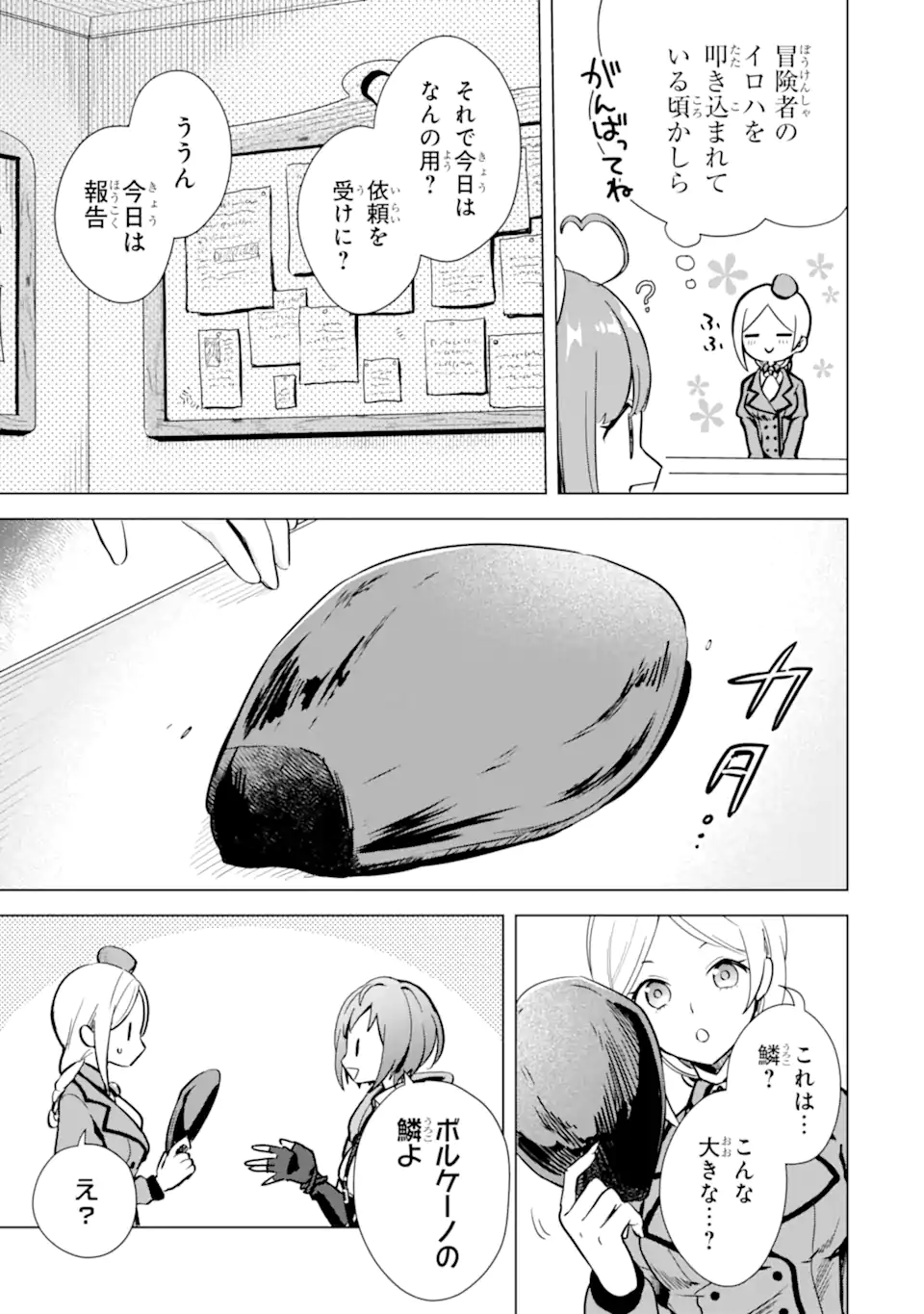 SAIBAI CHEAT DE SAIKYOU SAIEN - E, TADA NO KATEI SAIENDESU KEDO? Chap 8.1 - Pic 3