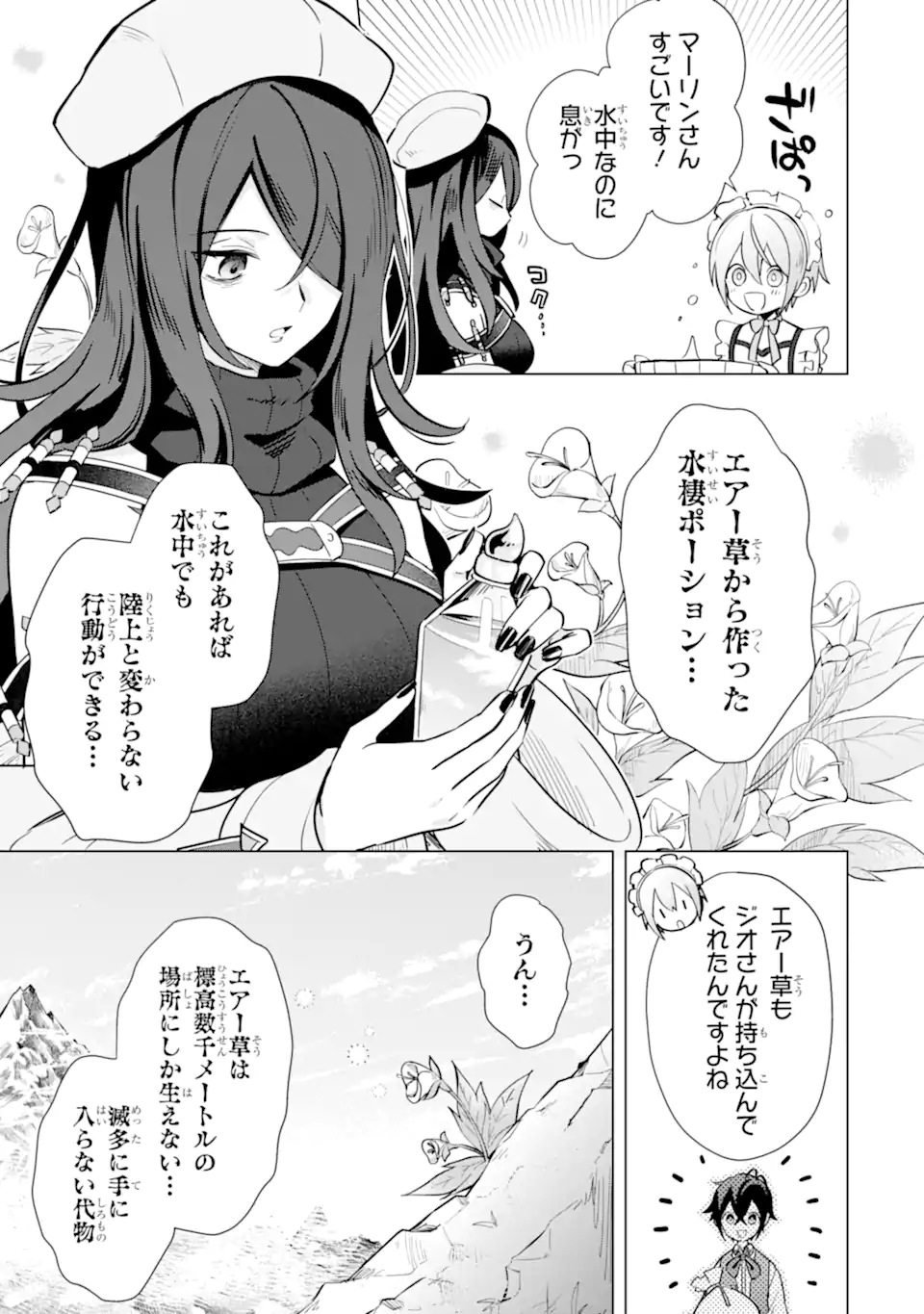 SAIBAI CHEAT DE SAIKYOU SAIEN - E, TADA NO KATEI SAIENDESU KEDO? Chap 11.1 - Pic 3