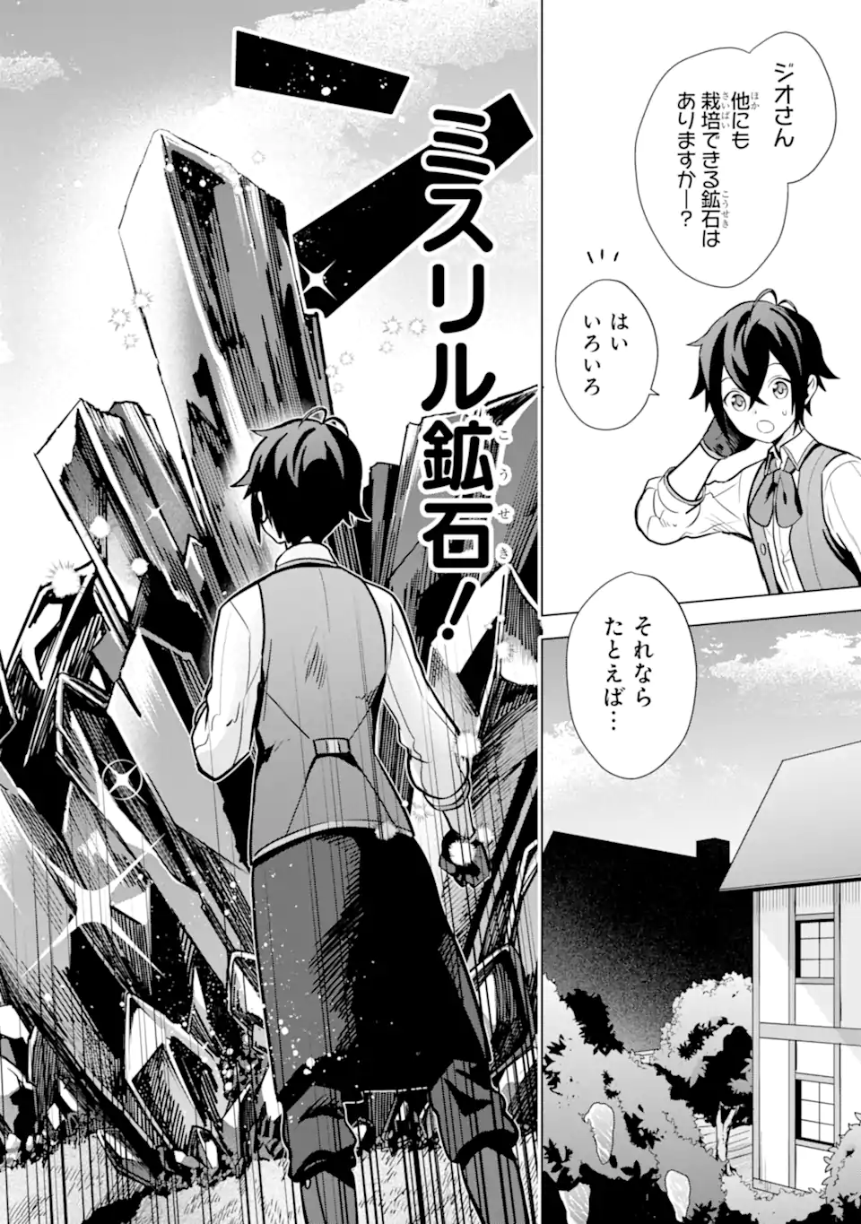 SAIBAI CHEAT DE SAIKYOU SAIEN - E, TADA NO KATEI SAIENDESU KEDO? Chap 10.2 - Pic 8