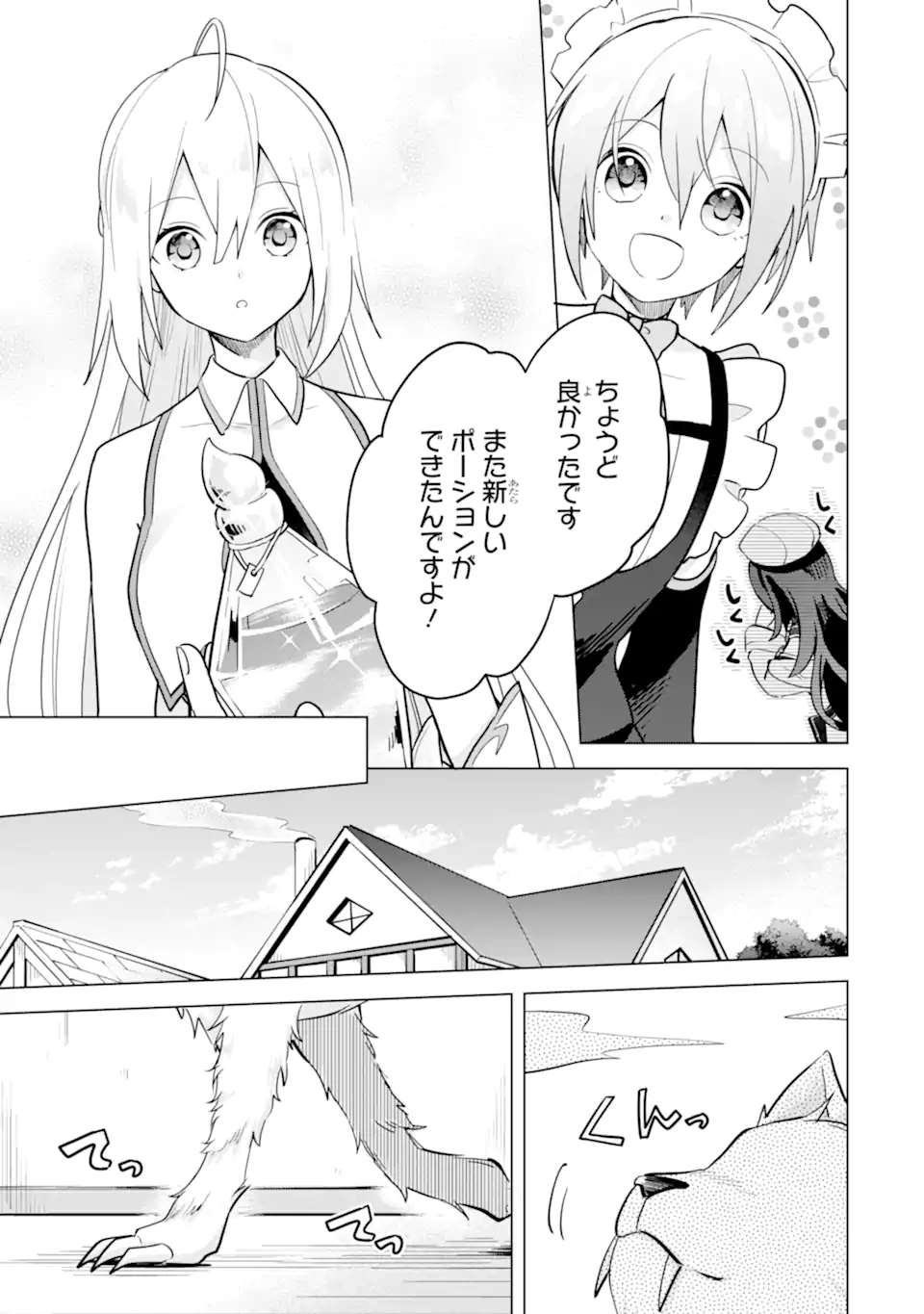 SAIBAI CHEAT DE SAIKYOU SAIEN - E, TADA NO KATEI SAIENDESU KEDO? Chap 11.1 - Pic 7