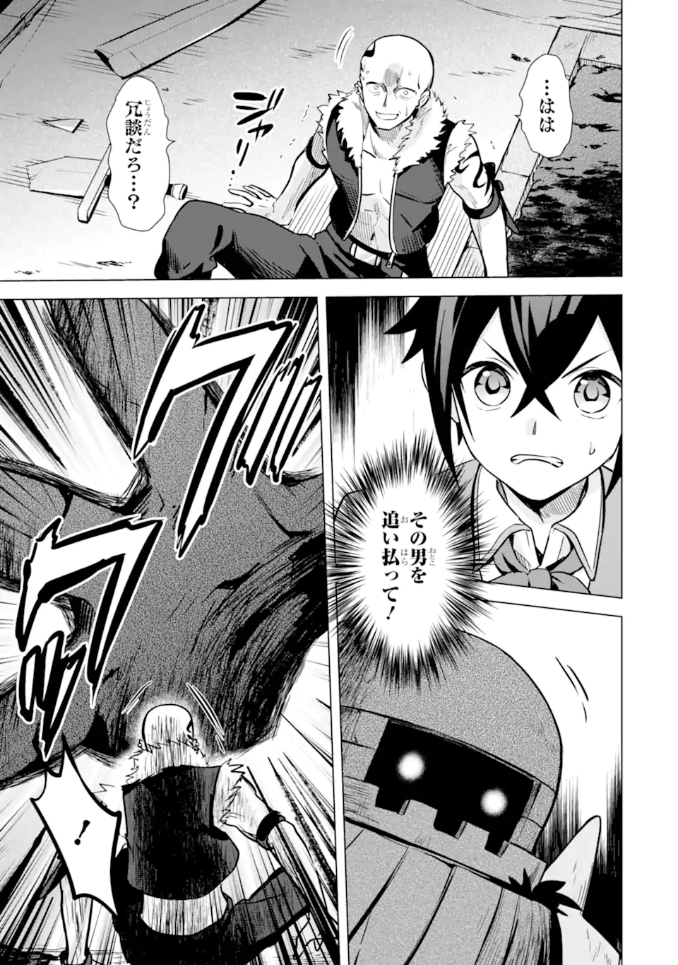 SAIBAI CHEAT DE SAIKYOU SAIEN - E, TADA NO KATEI SAIENDESU KEDO? Chap 12.1 - Pic 7