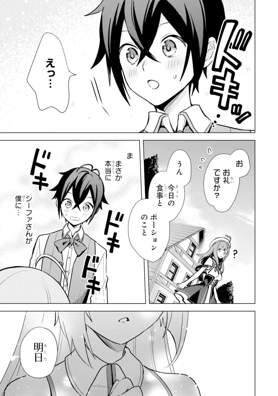 SAIBAI CHEAT DE SAIKYOU SAIEN - E, TADA NO KATEI SAIENDESU KEDO? Chap 8.2 - Pic 18