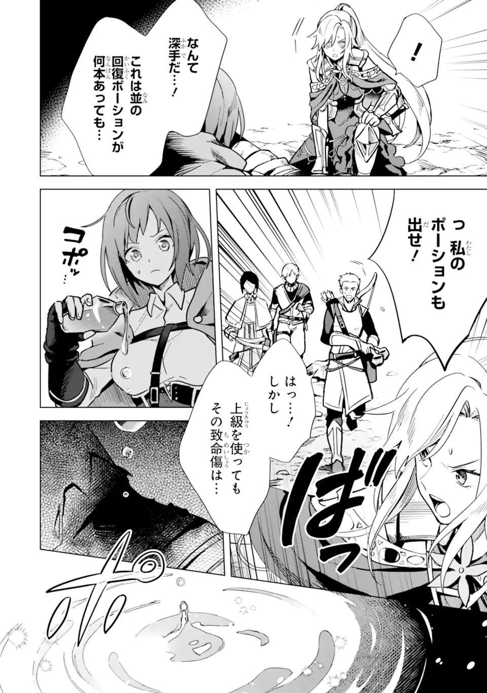 SAIBAI CHEAT DE SAIKYOU SAIEN - E, TADA NO KATEI SAIENDESU KEDO? Chap 5.3 - Pic 13