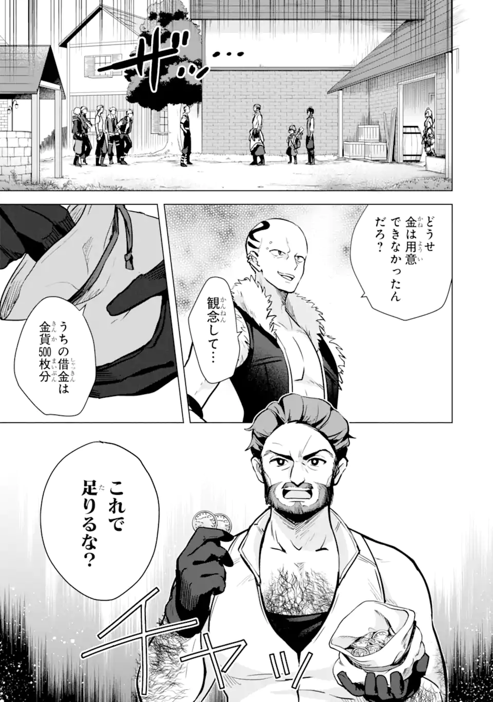 SAIBAI CHEAT DE SAIKYOU SAIEN - E, TADA NO KATEI SAIENDESU KEDO? Chap 10.3 - Pic 5